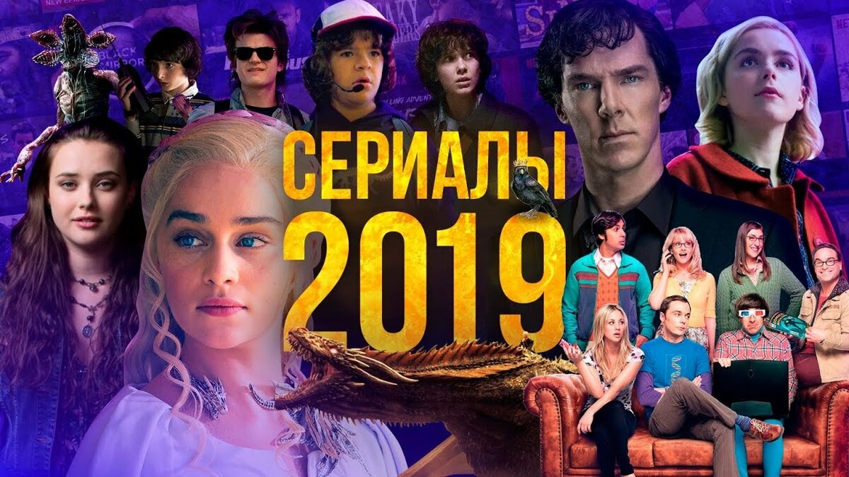 лучшие сериалы 2019 фото