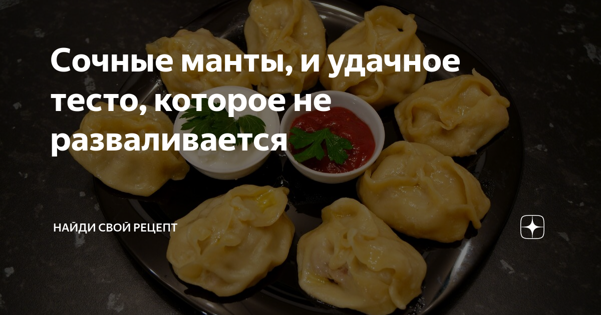манты фото