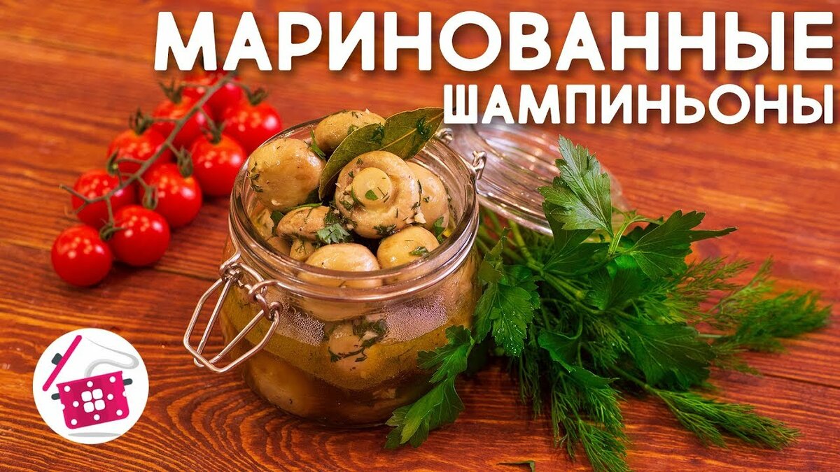 маринованные шампиньоны фото