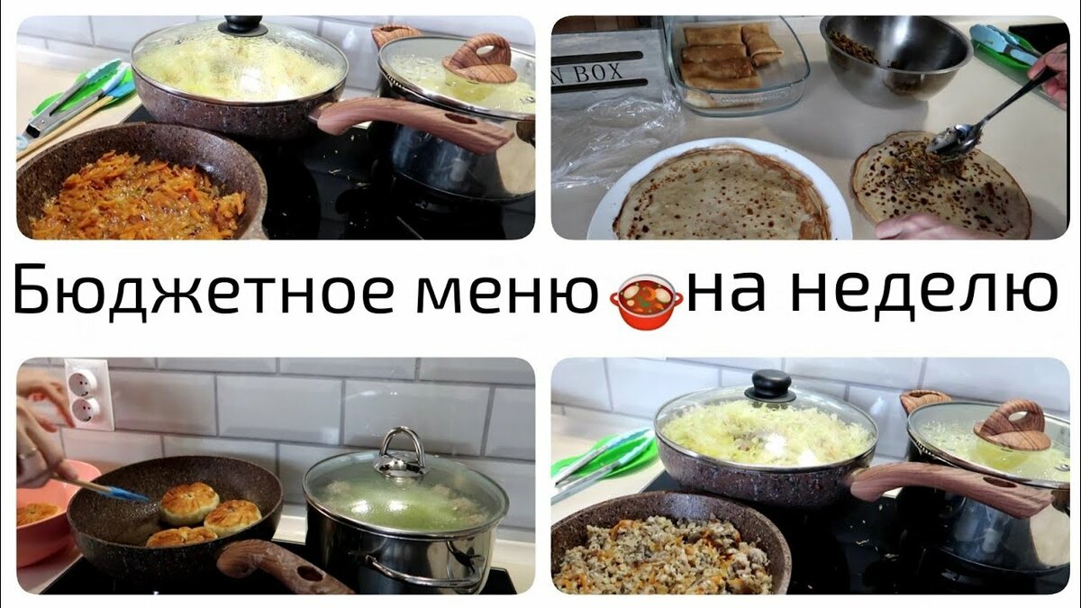 меню на неделю фото