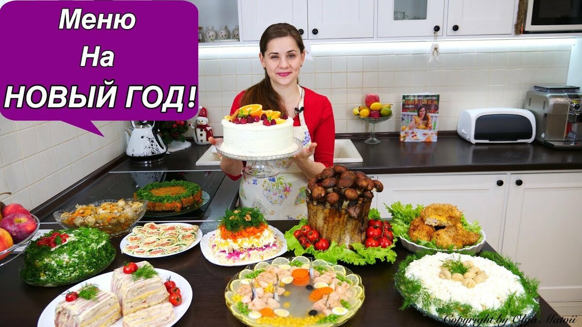 меню на новый год с ольгой матвей фото