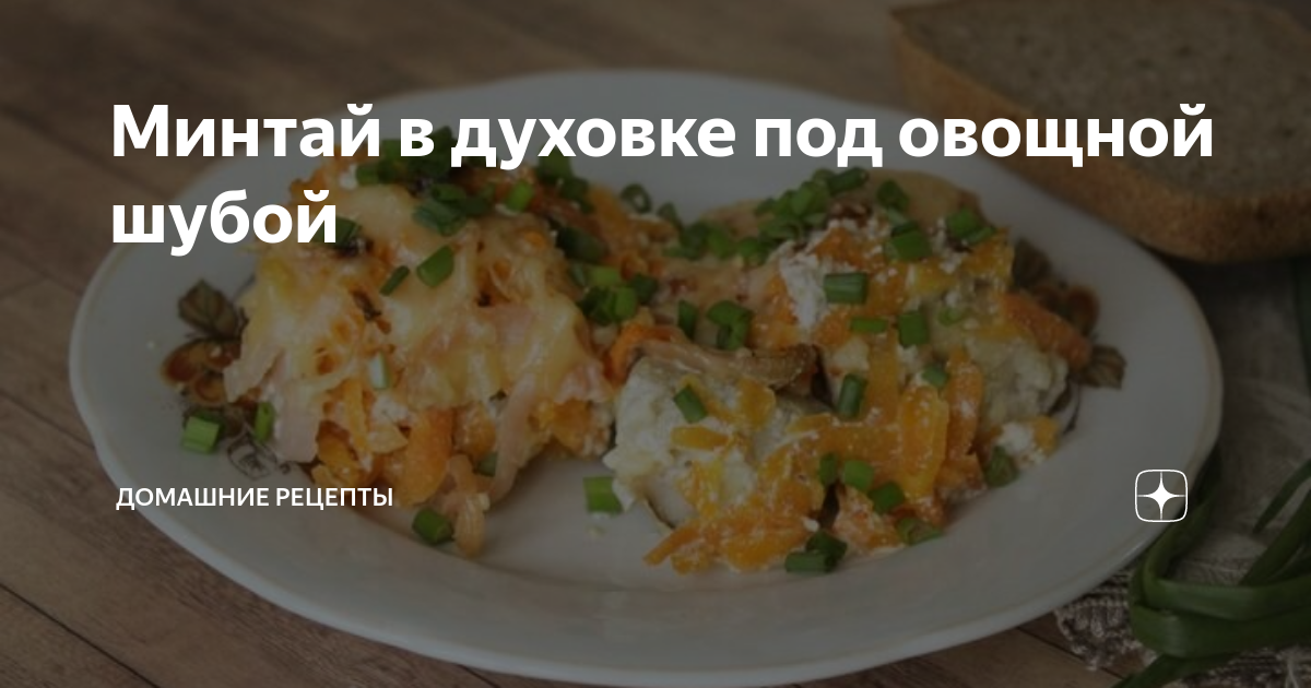 минтай в духовке фото