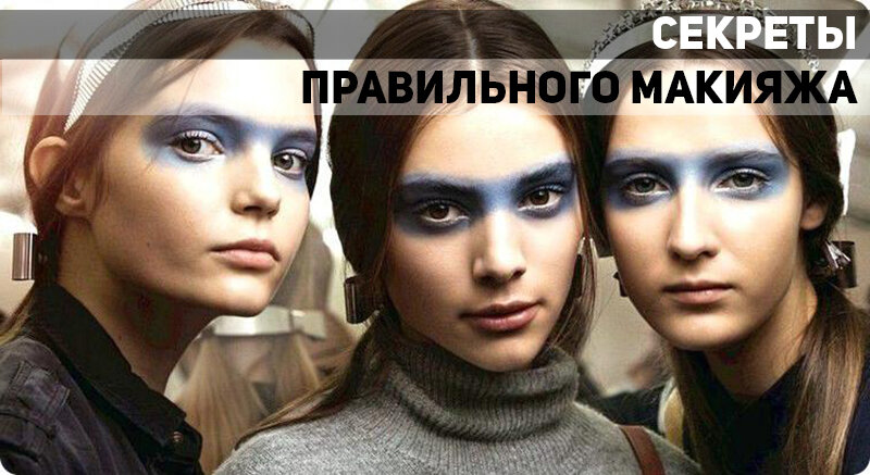 модный макияж фото