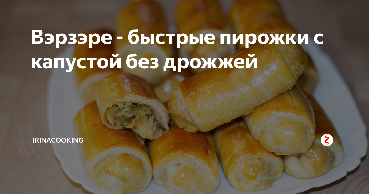 молдавские пирожки с капустой вэрзэре фото