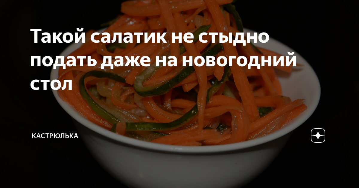 морковка по корейски фото