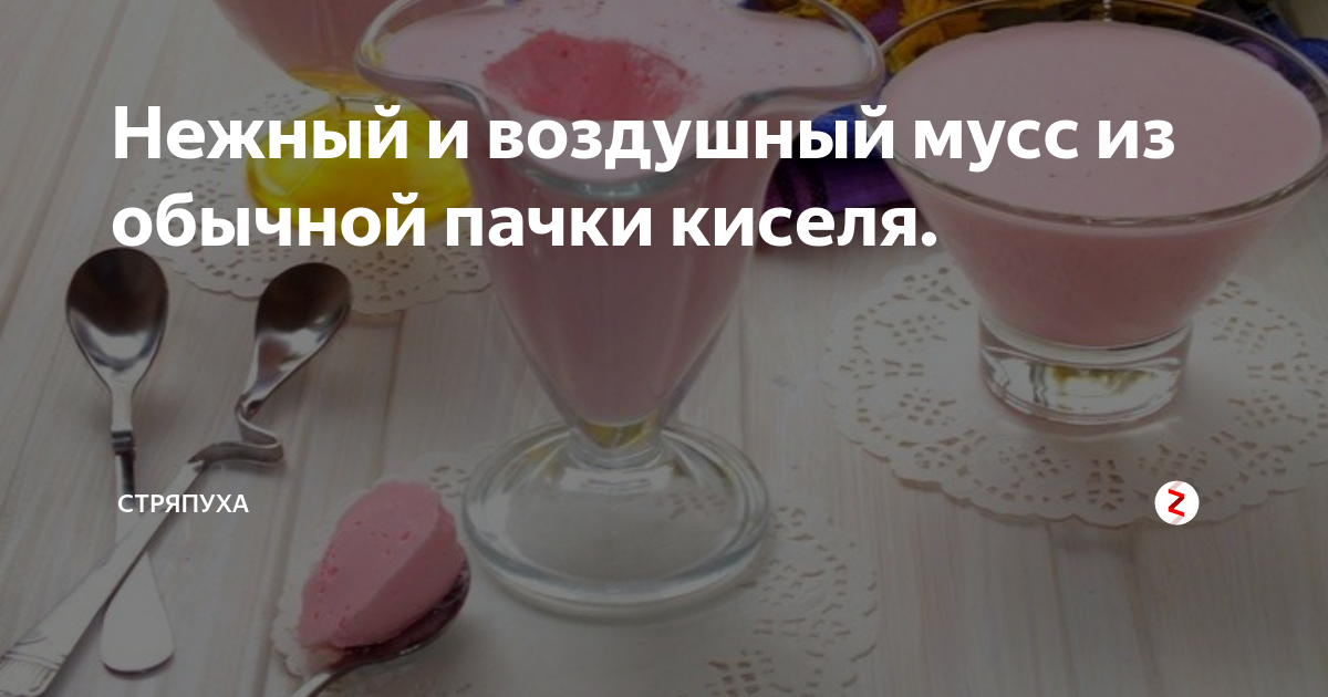 мусс из киселя фото