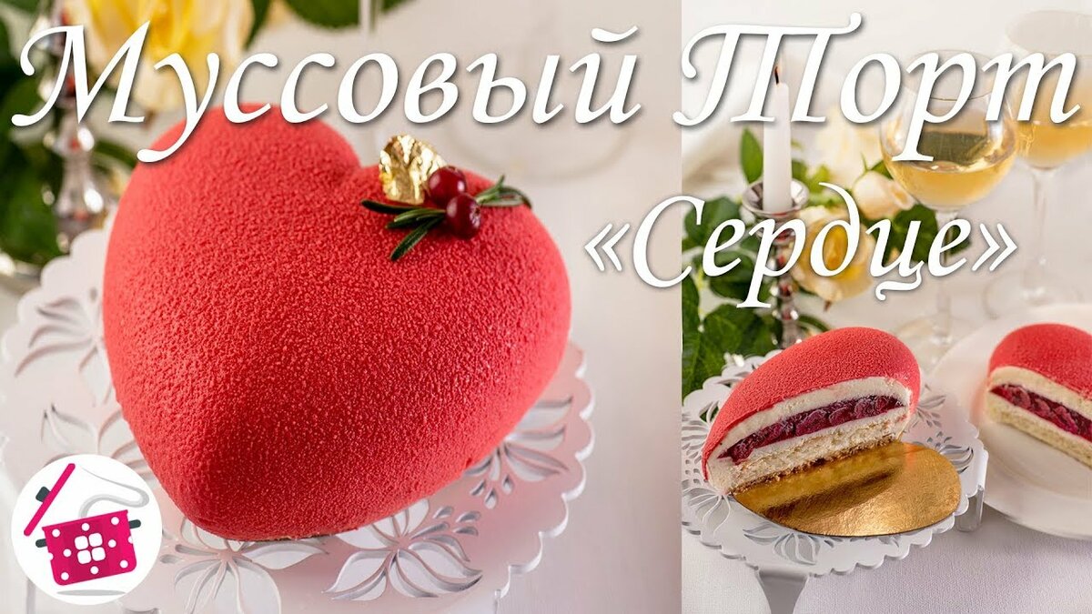 муссовый торт сердце фото