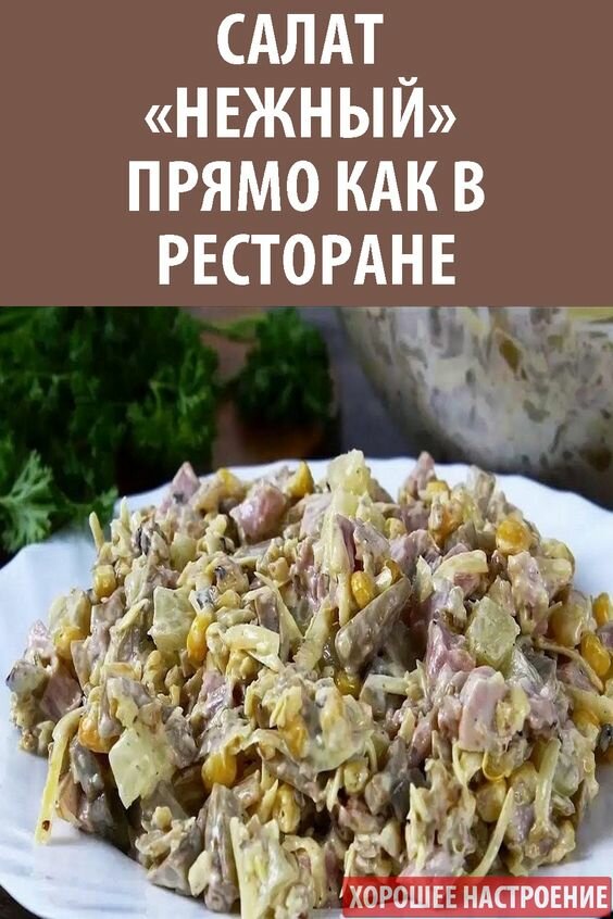 салат из печени фото