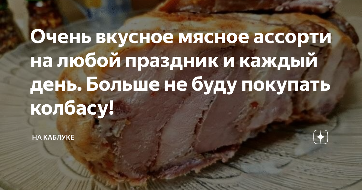 мясо буженина фото