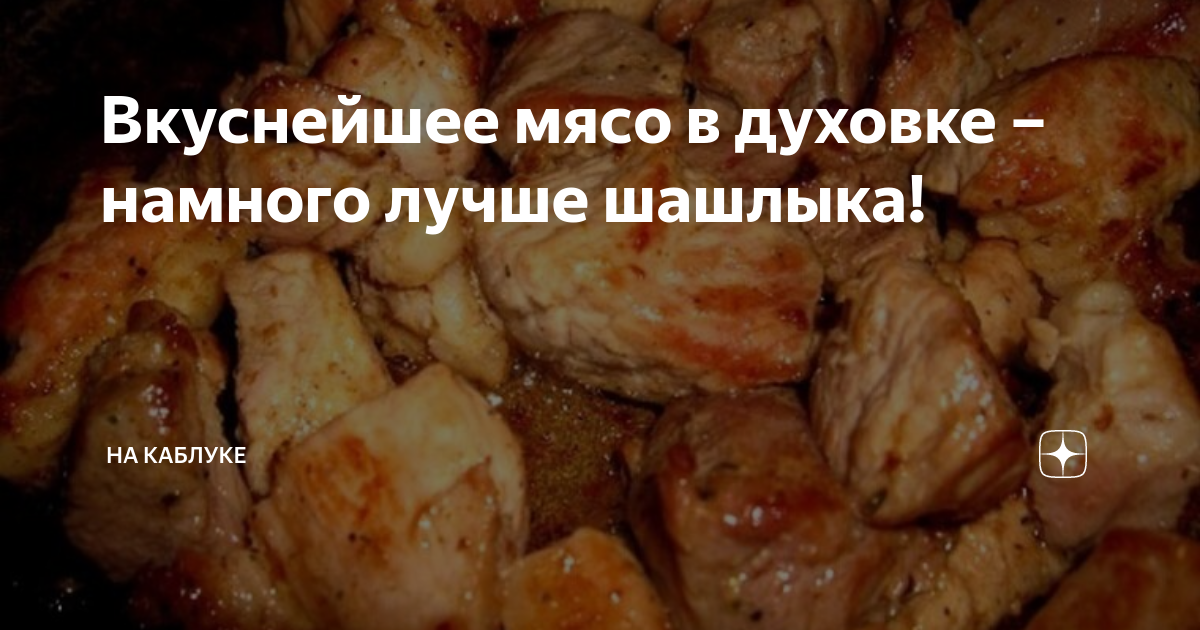 мясо в духовке фото