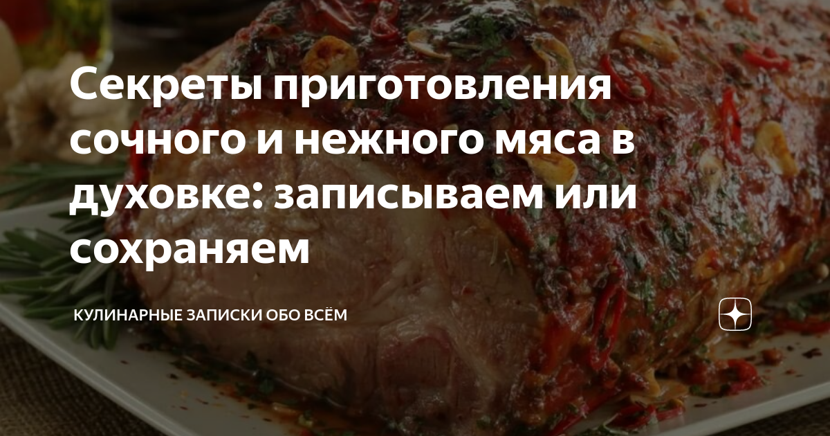 мясо в духовке фото