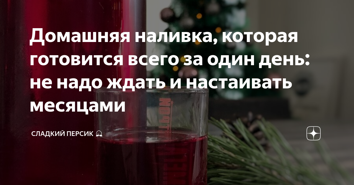наливки фото