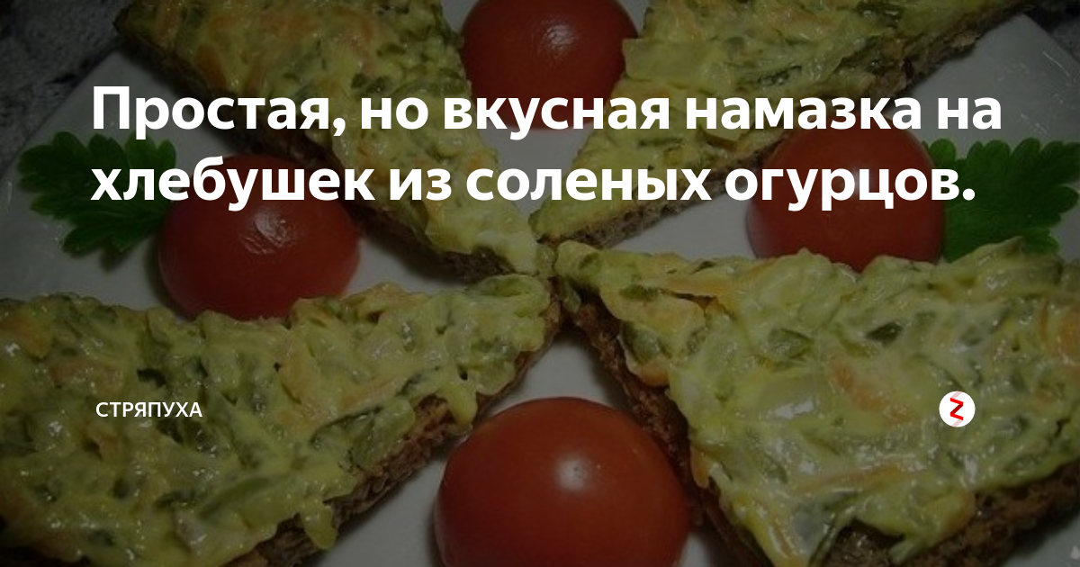 намазка из жареных огурцов фото