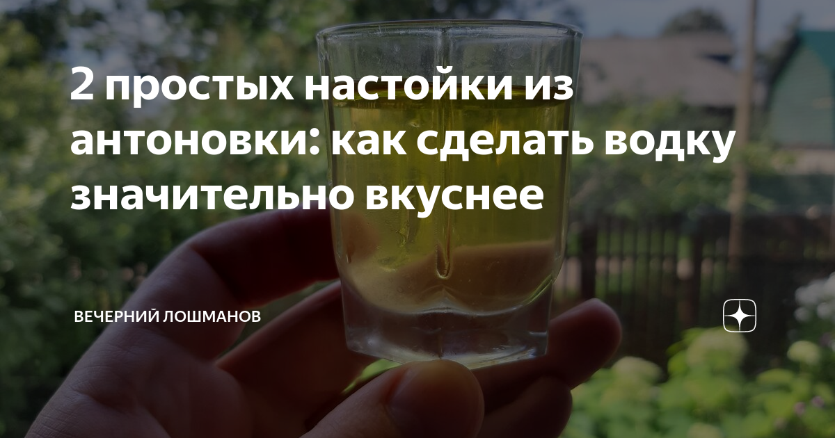 настойка фото