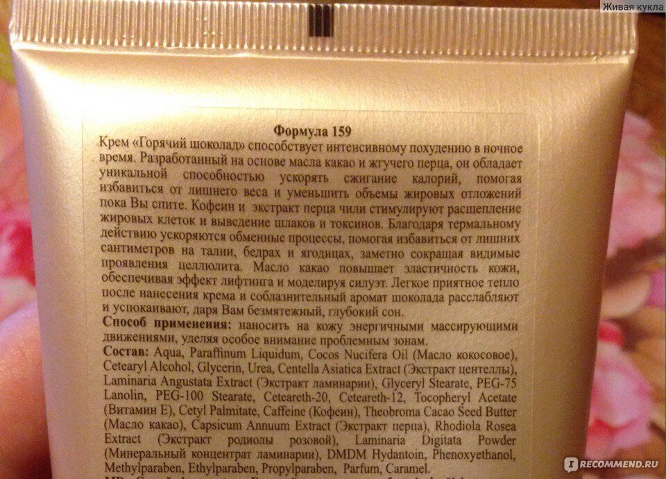 ночной крем «горячий шоколад» с разогревающим эффектом для похудения 200мл фото
