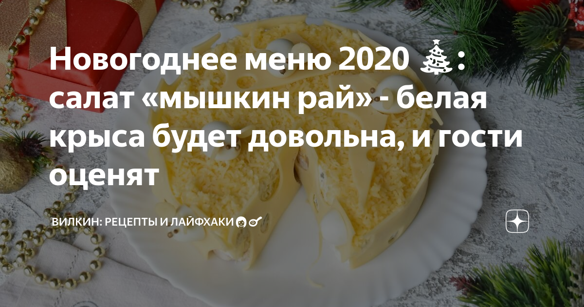 новогодние салаты 2020 новинки рецептов фото