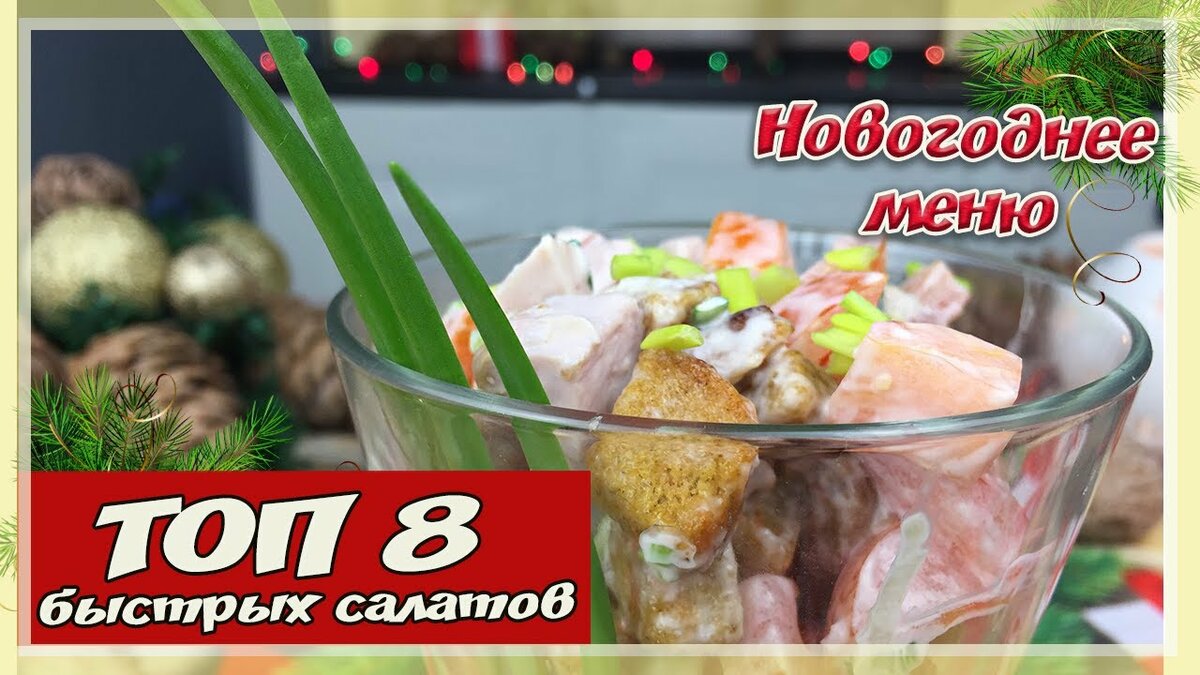 новогодние салаты фото