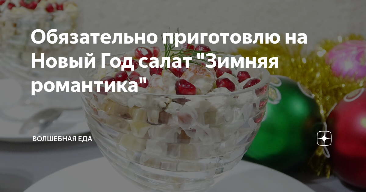 новогодние салаты фото