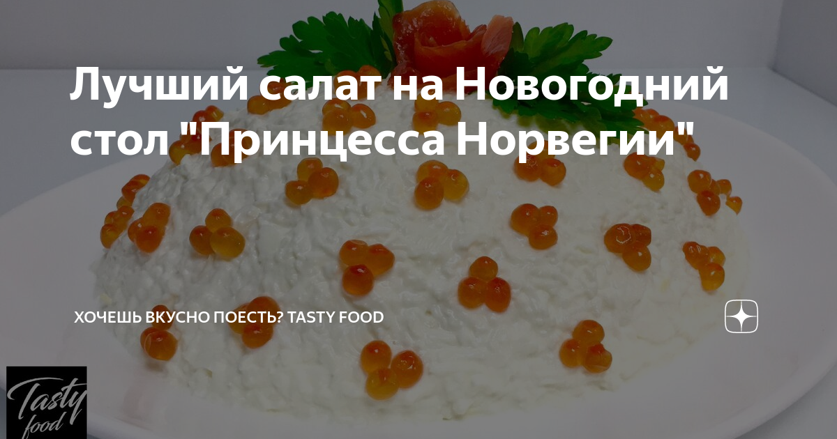 новогодние салаты фото