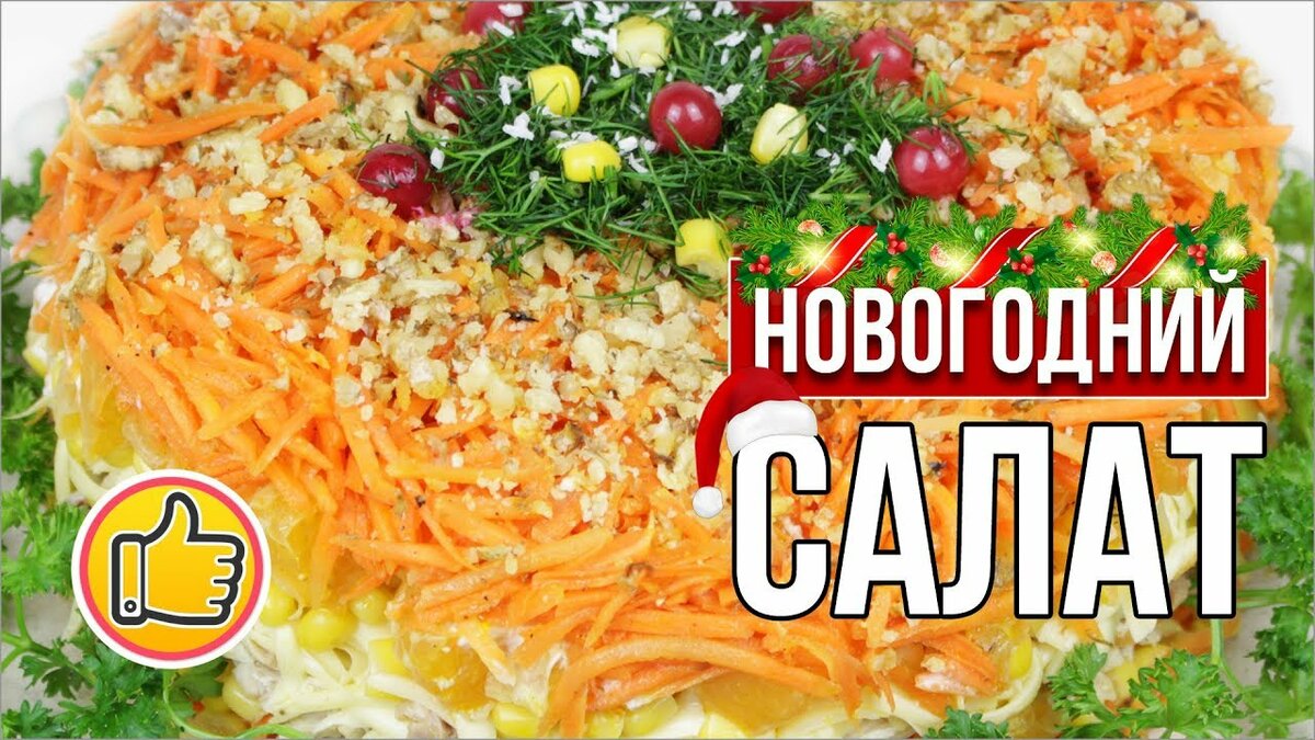 новогодние салаты фото