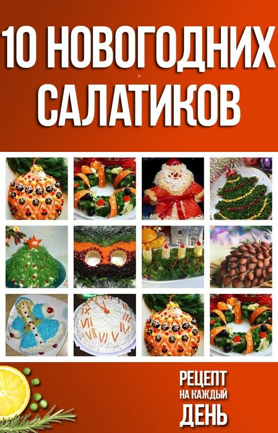новогодние салаты фото