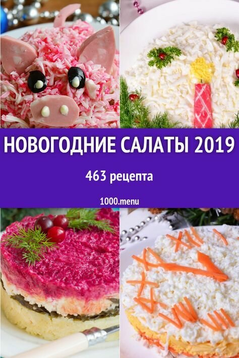 новогодние салаты фото