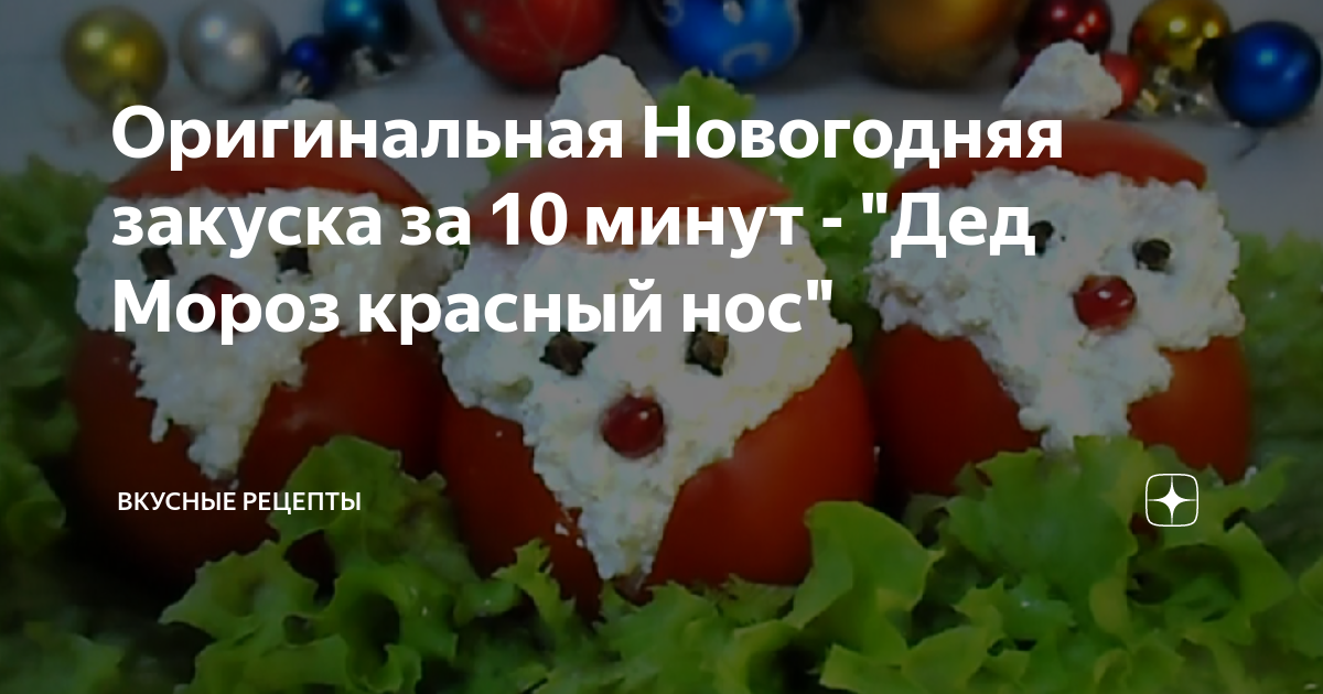новогодние закуски фото