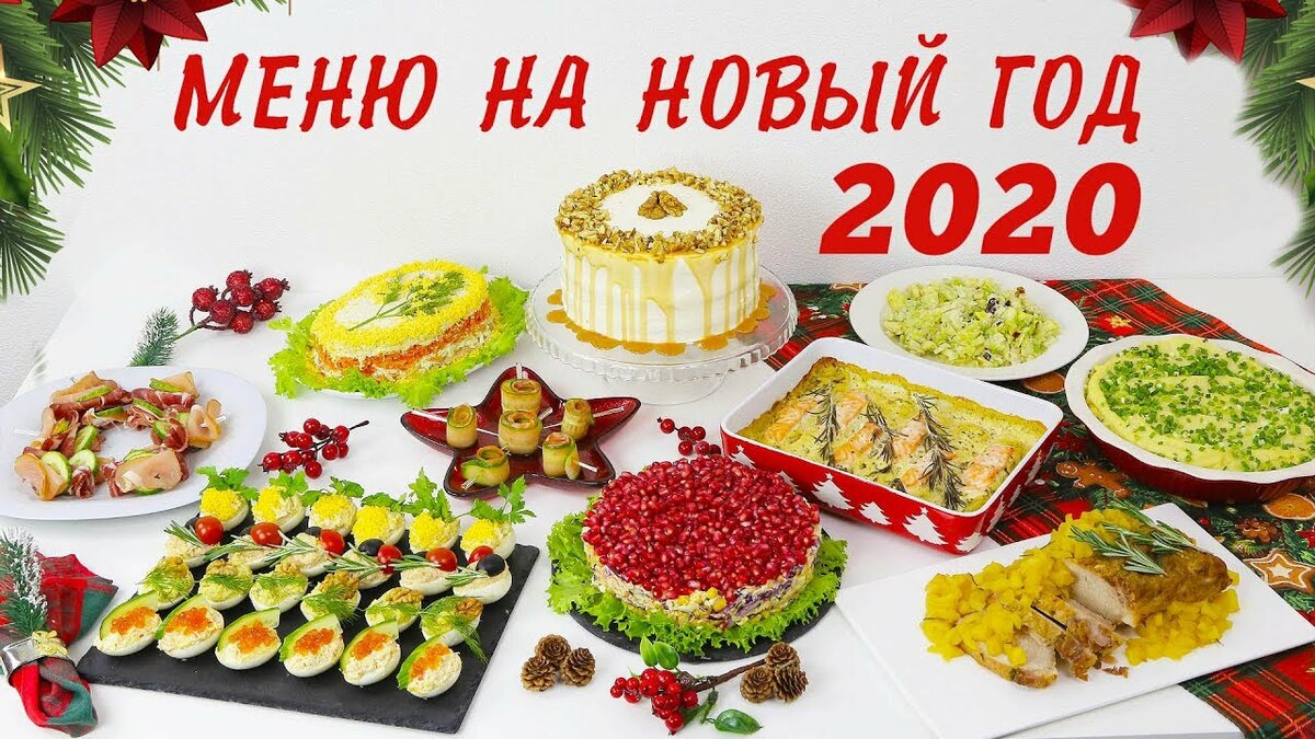 новогодний стол 2020 фото