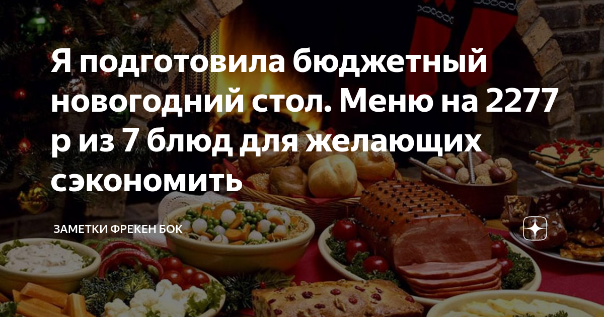 новогодний стол фото
