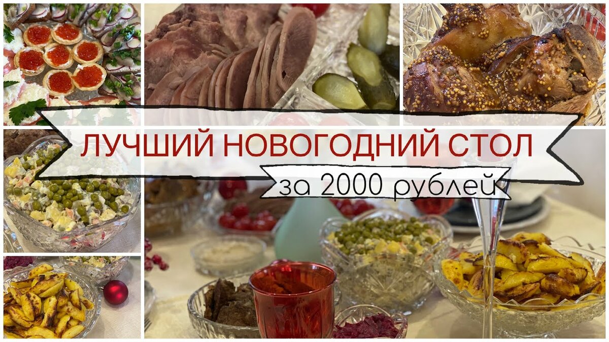 новогодний стол фото