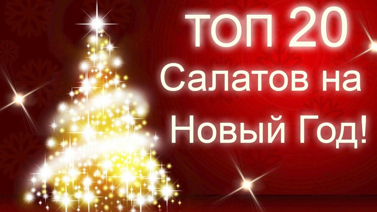 Новый год фото
