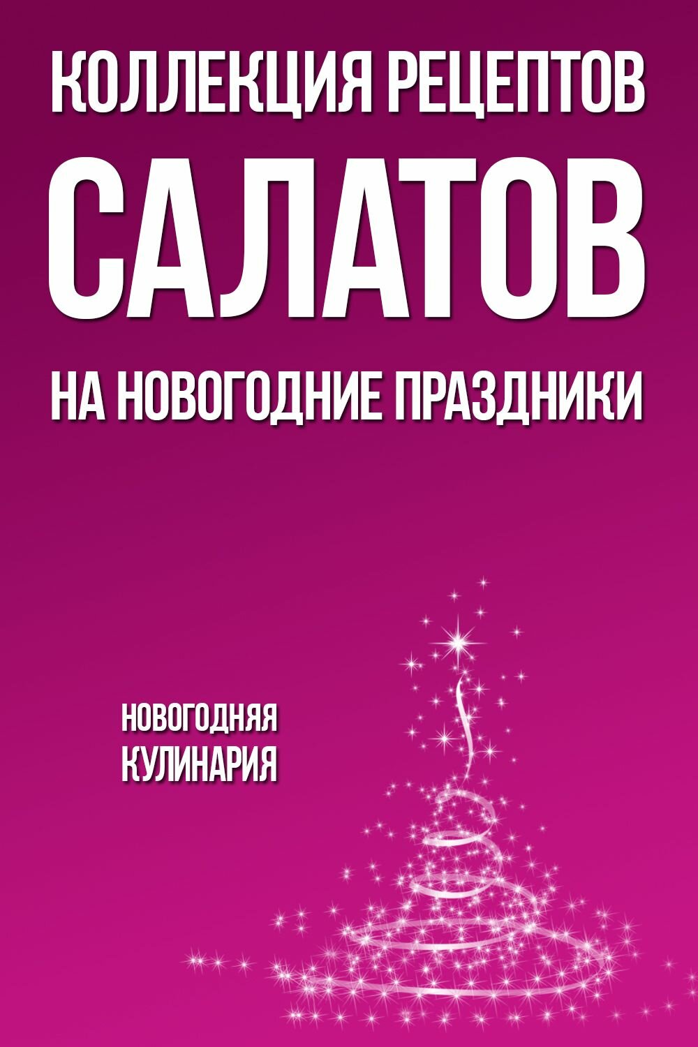 Новый год фото