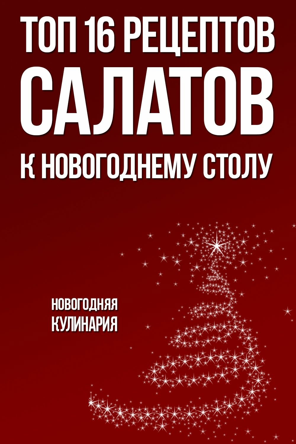 Новый год фото