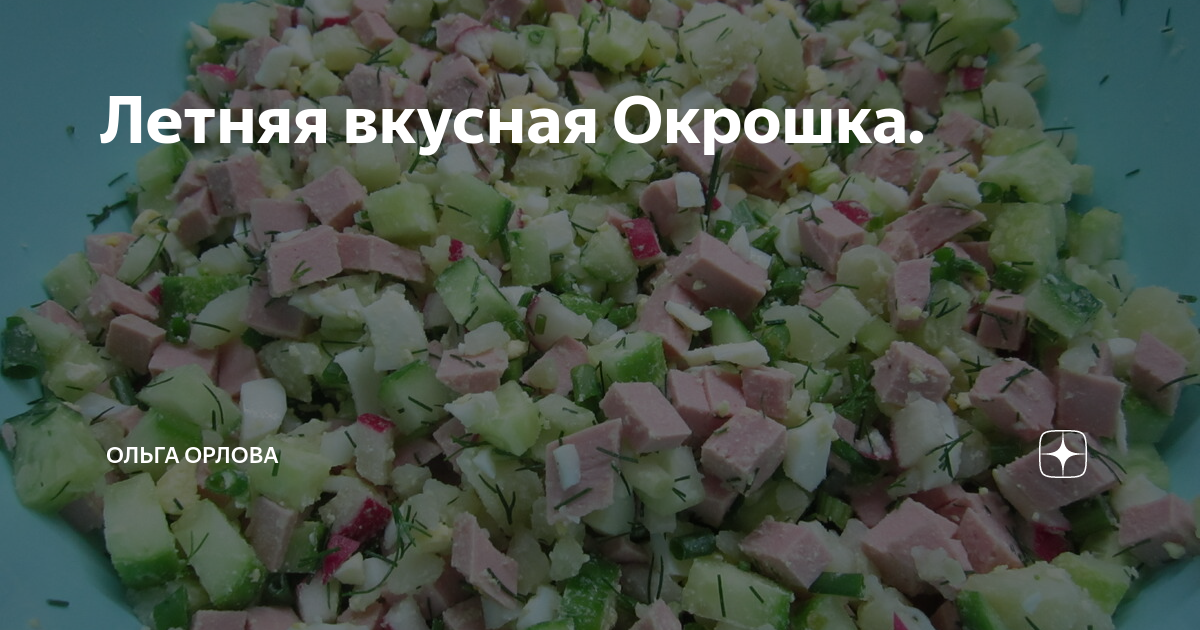 окрошка с колбасой фото