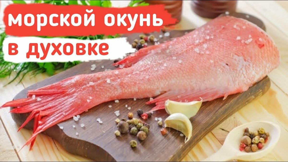 окунь морской свежемороженый фото
