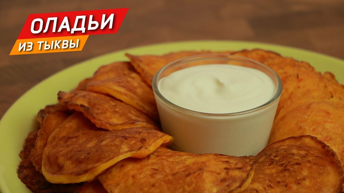 оладьи из тыквы фото