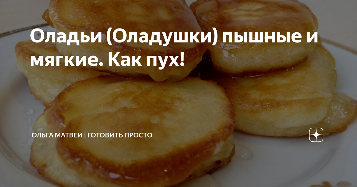 оладьи на кефире пышные фото