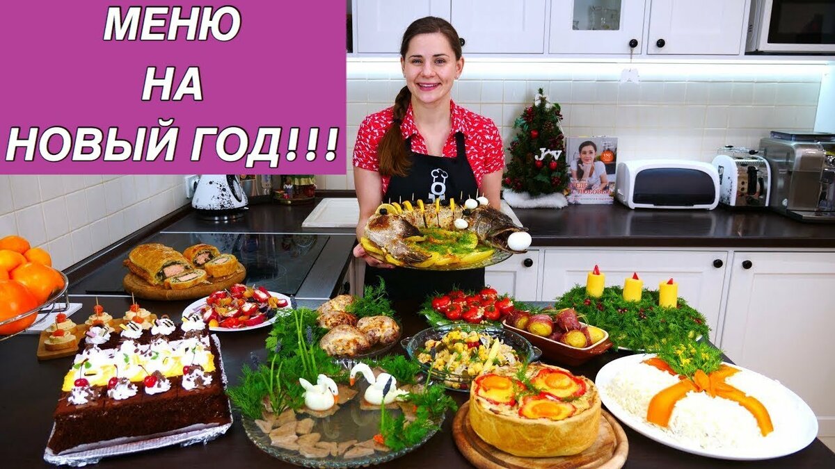 ольга матвей новогоднее меню 2019 фото