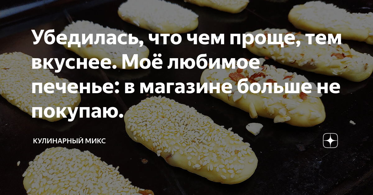 печенье фото