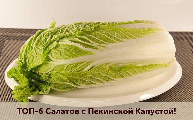 пекинская капуста картинки фото