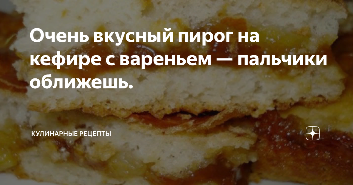 пирог на кефире фото