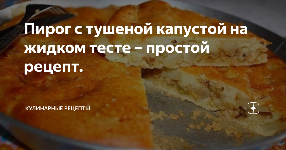 пирог с капустой фото