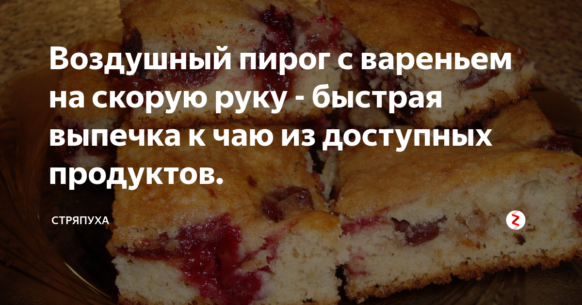 пирог с вареньем фото
