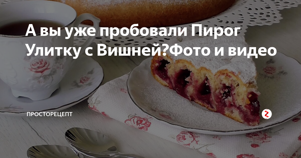 пирог с вишней фото