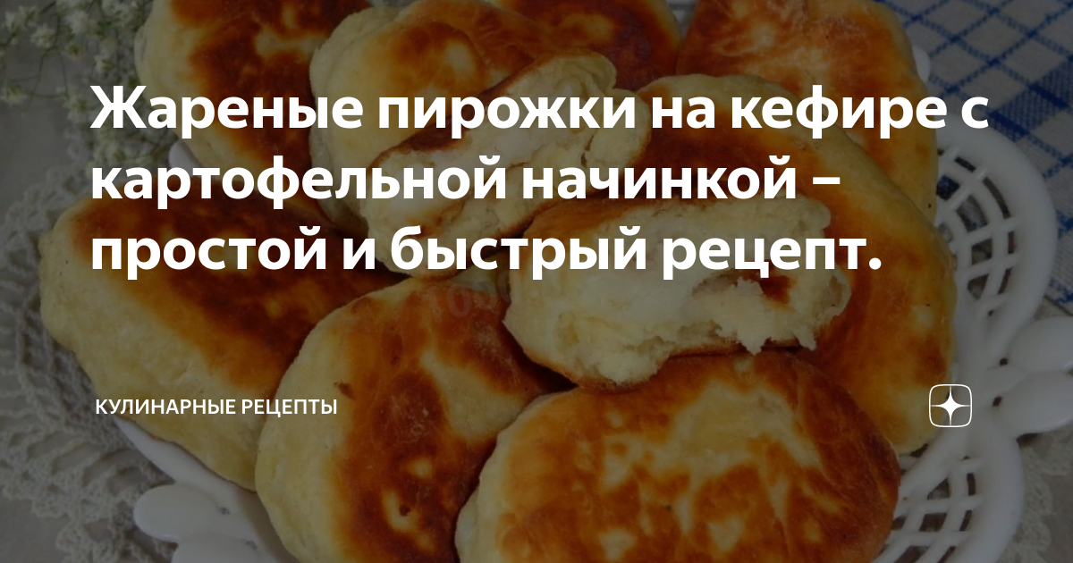 пирожки на кефире фото