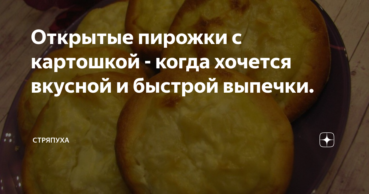 пирожки с картошкой фото