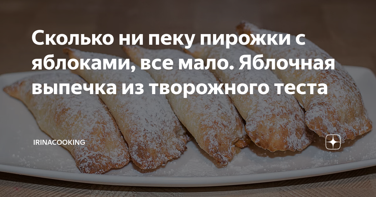 пирожки с яблоками фото