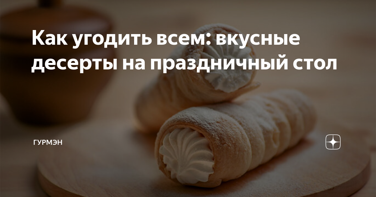 пирожное трубочка слоеная фото