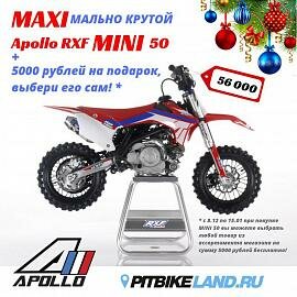 питбайк apollo rxf mini 10/10 50сс фото