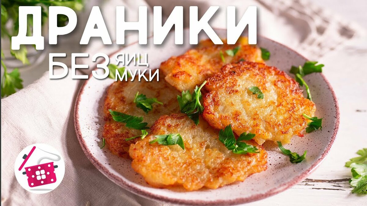 постные драники картофельные фото
